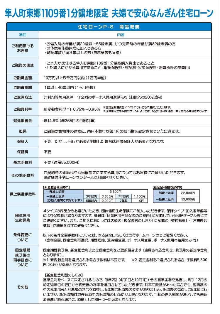 隼人町東郷1109番1分譲地