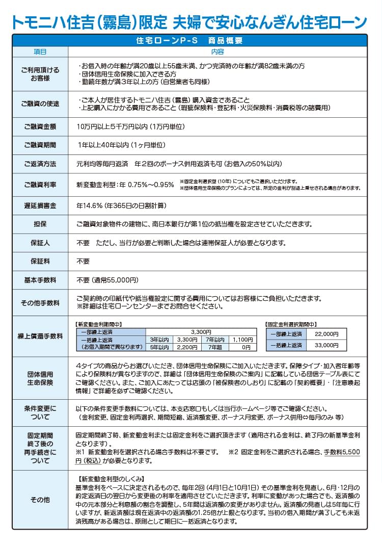 トモニハ住吉（霧島）