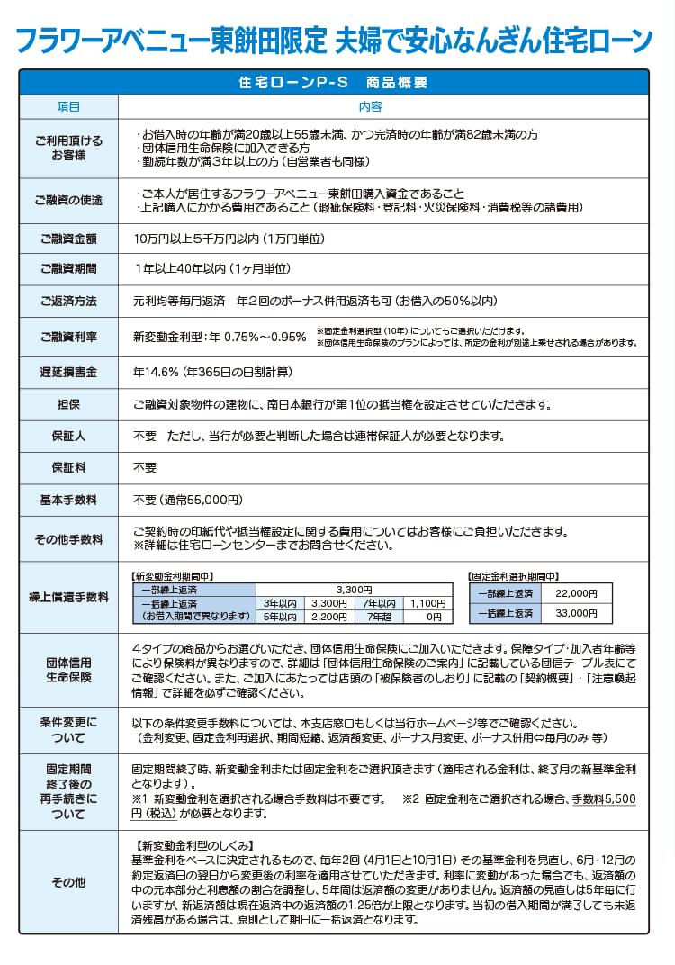 フラワーアベニュー東餅田