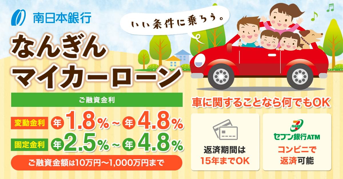 マイカーローン