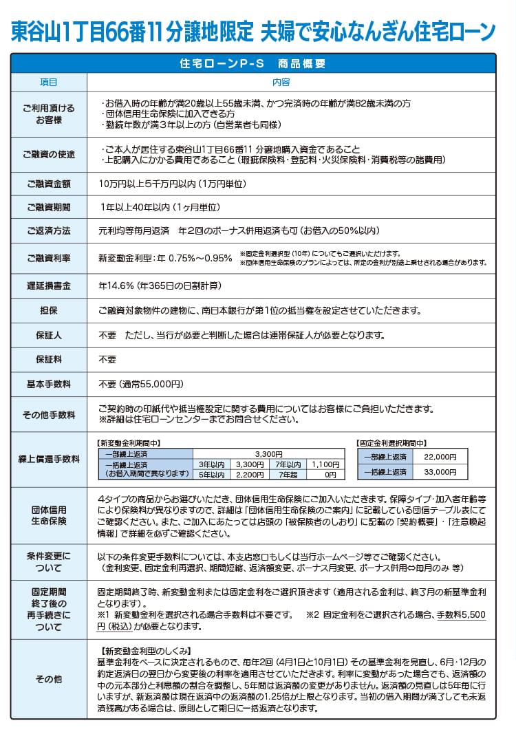 東谷山1丁目66番11分譲地