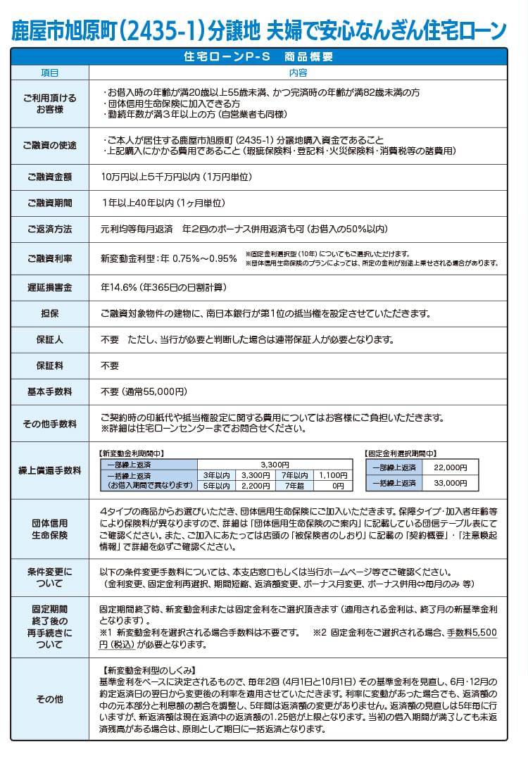 鹿屋市旭原町（2435-1）分譲地