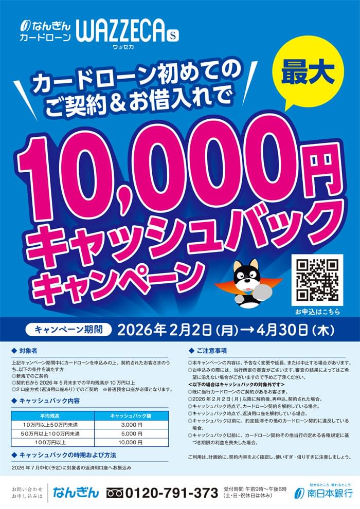 wazzeca10,000円キャッシュバックキャンペーン