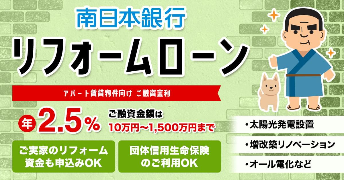 リフォームローン
