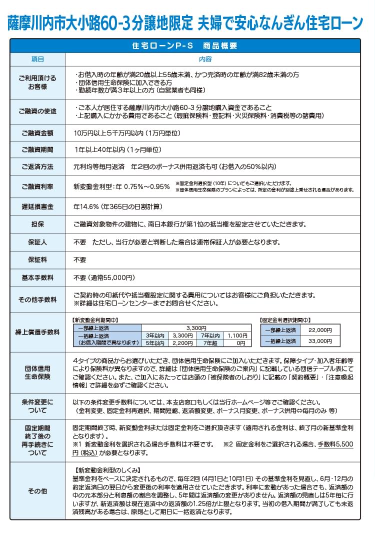 薩摩川内市大小路60-3分譲地