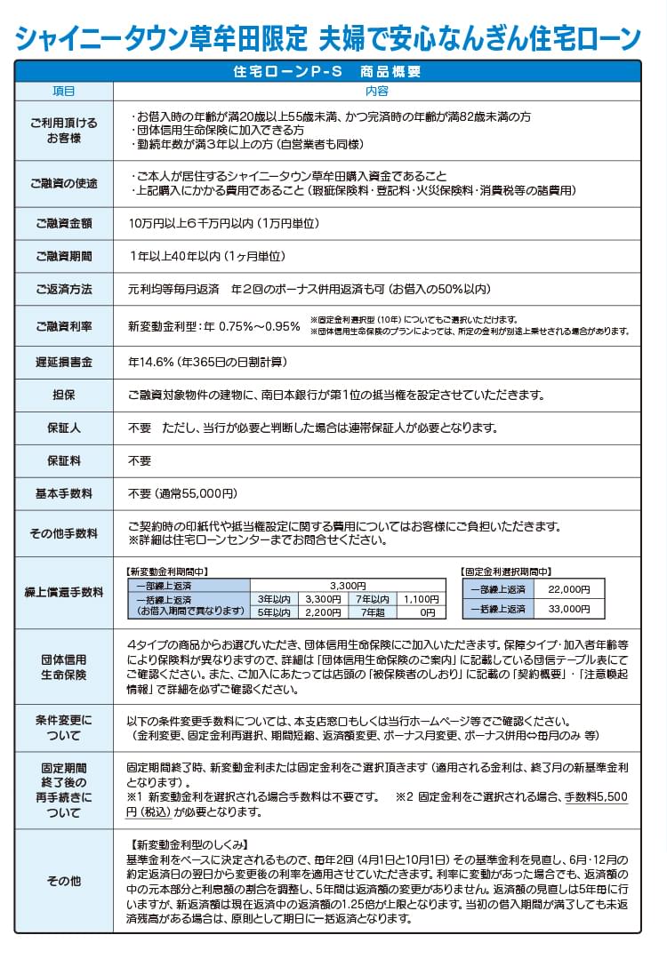 シャイニータウン草牟田