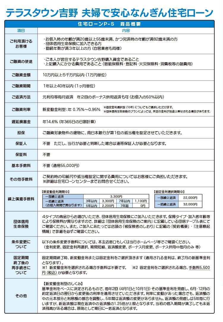 テラスタウン吉野